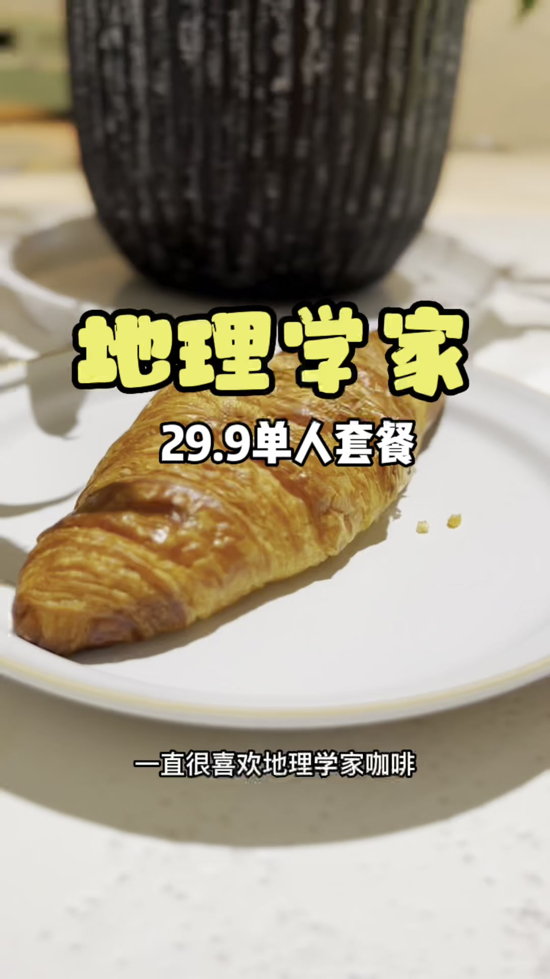地理学家咖啡