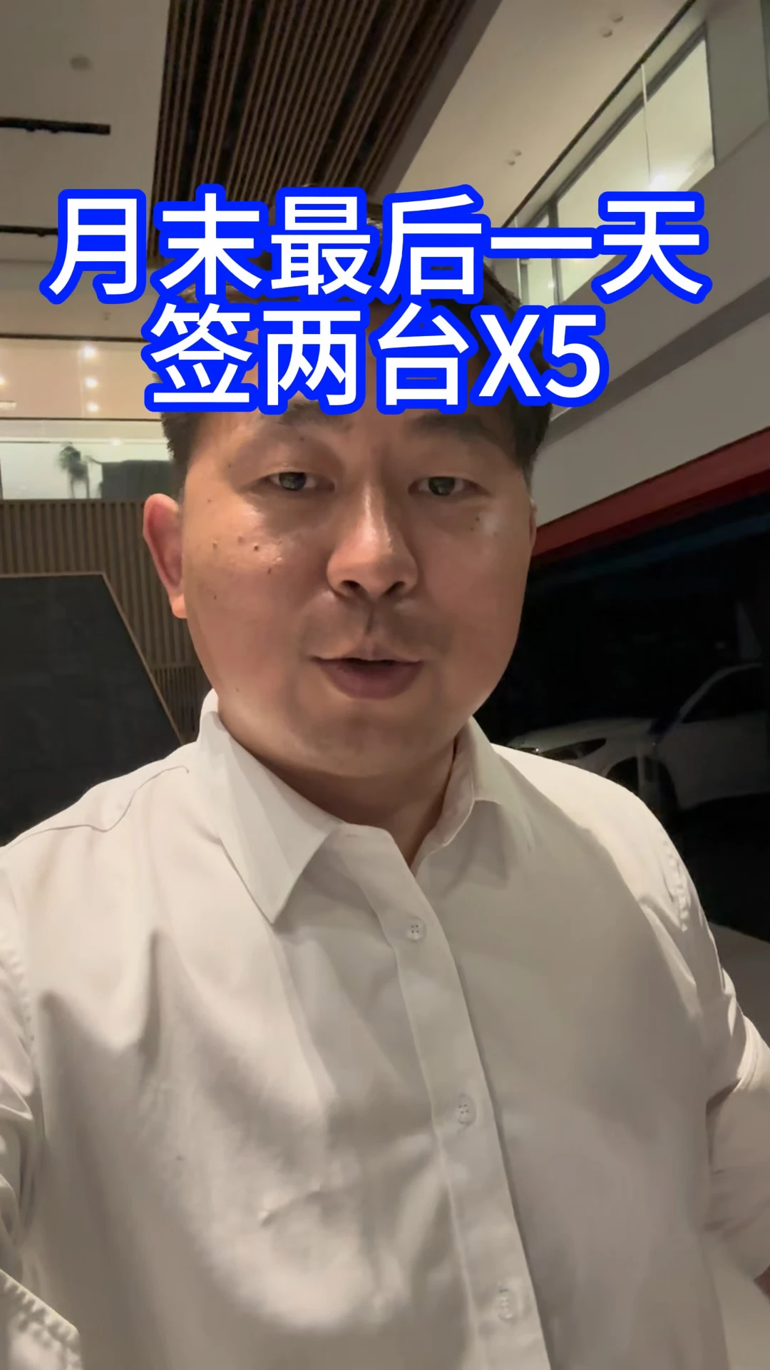 月末最后一天｜9.30收官📅 一整天没顾上吃饭 午间、晚间各成交一台X5 九月圆满落幕，愿国庆继续好