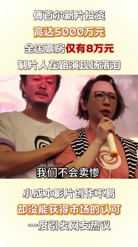傅首尔主演的电影《爸爸咪呀》，网传投资五千万，最后票房只有八万多。 片子2021年拍完，积压五年今年