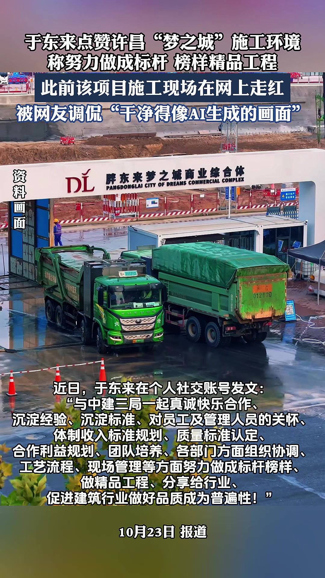 于东来点赞许昌“梦之城”施工环境，称努力做成标杆，榜样精品工程。