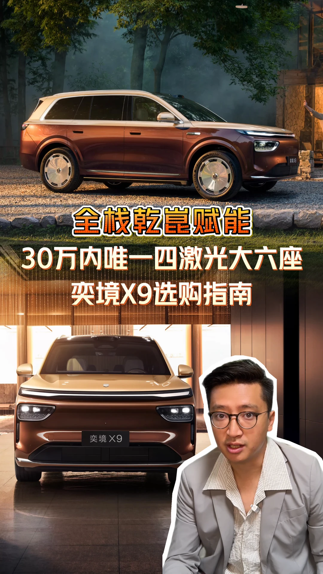 奕境X9选购指南：30万内唯一四激光大六座