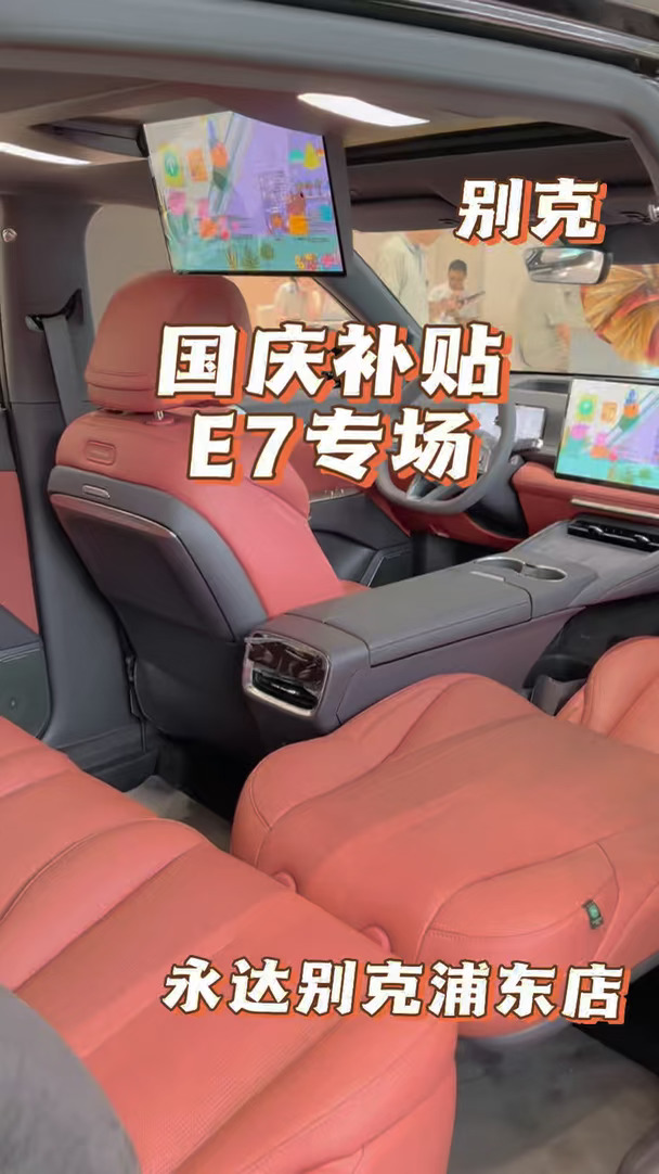 有娃家庭选车，安全和舒适永远放第一位。#别克至境E7，全系标配五恒座舱，车内温湿度始终舒适。国庆补贴
