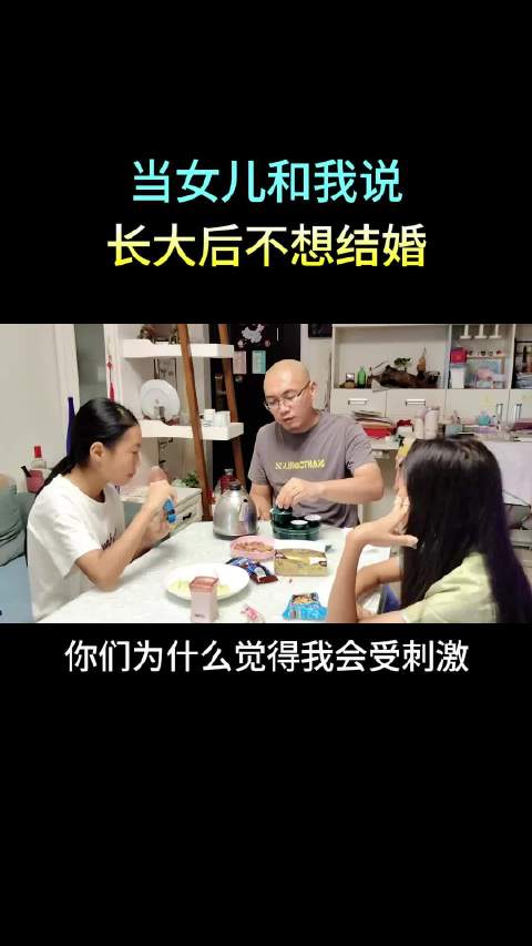 女儿担心不结婚无法传承，爸爸的回答堪称人间清醒：“咱们普通老百姓传承啥？一日三餐过得开心最重要。”一