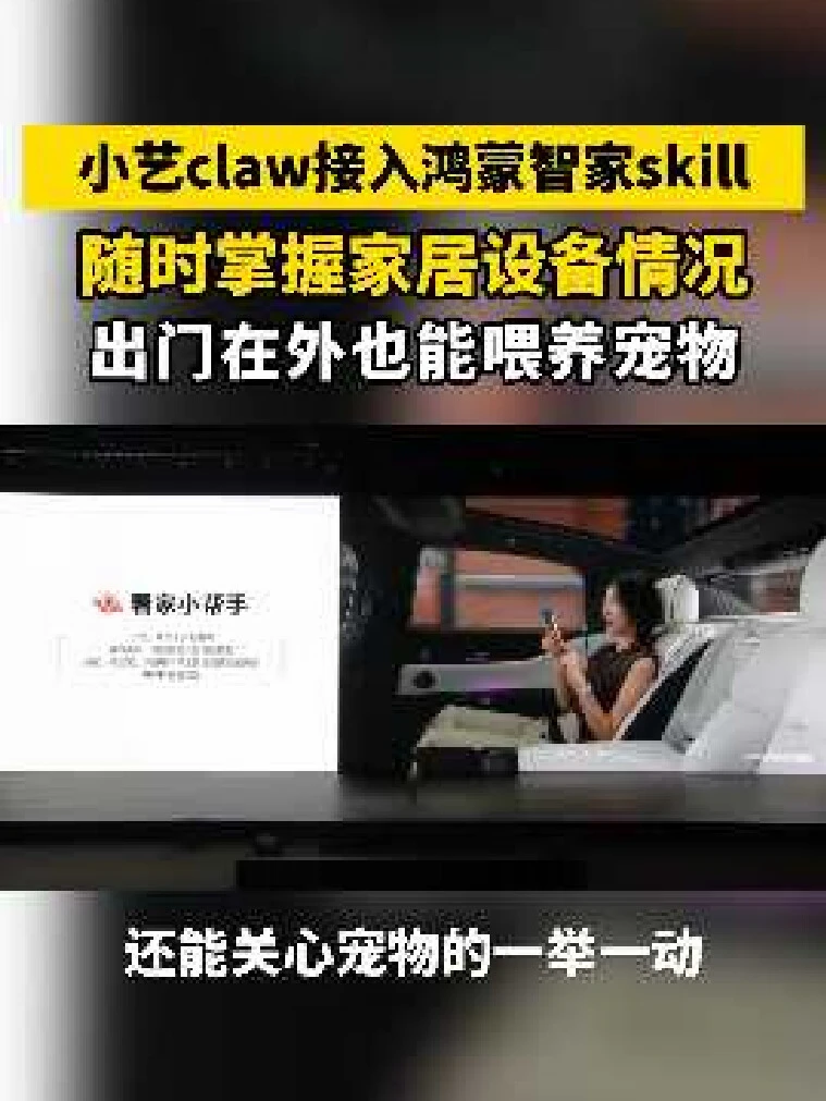 小艺 Claw 接入鸿蒙智家 Skill！