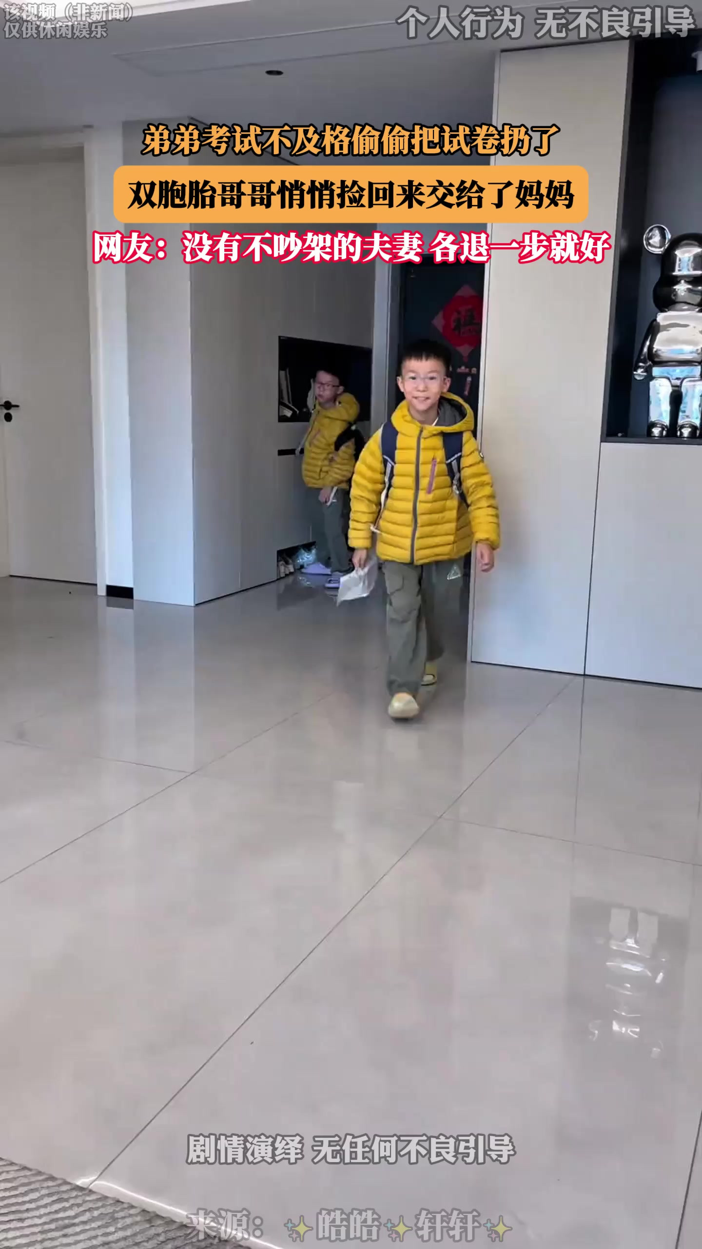 弟弟考试不及格偷偷把试卷扔了，双胞胎哥哥悄悄捡回来交给了妈妈