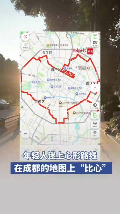 【#成都一条心形骑行路线火了#】最近，成都一条约40公里的“心形路线”走红，跟着路书在市区骑一圈近3