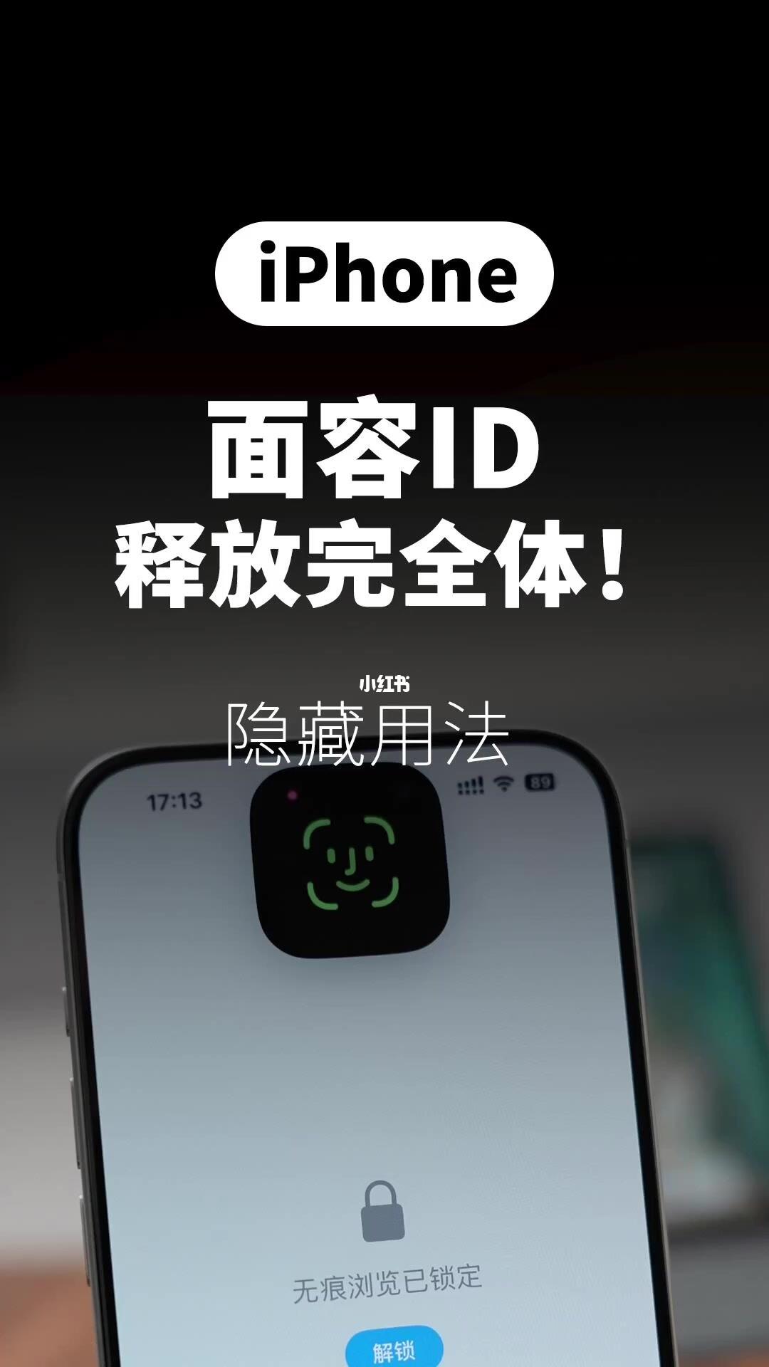 你可能真的不会用面容ID❗️