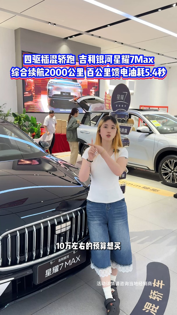 十万左右的预算 吉利银河星耀7MAX不二之选 #吉利银河金秋美好购车季  #吉利银河在路上 #买轿车