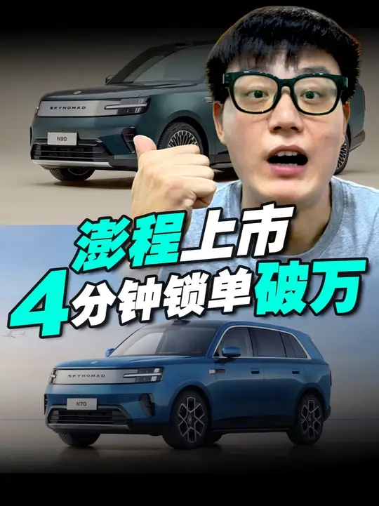 澎程 20.99 万起 4 分钟破万！ 累计交付 80 万，造车第三年盈利，小米凭什么？