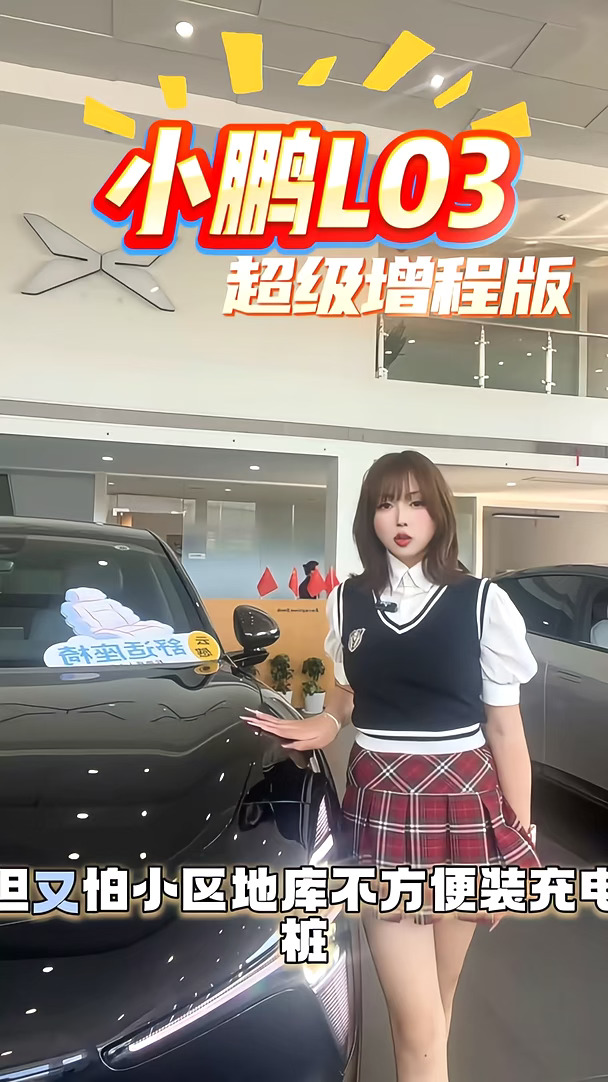 小鹏MONA L03、超级增程版！