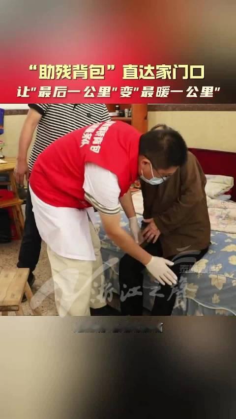 #浙江[超话]#【#温州助残背包直达便民服务最后一程#】在浙江泰顺山村，高龄老人、残障群体的日常出行