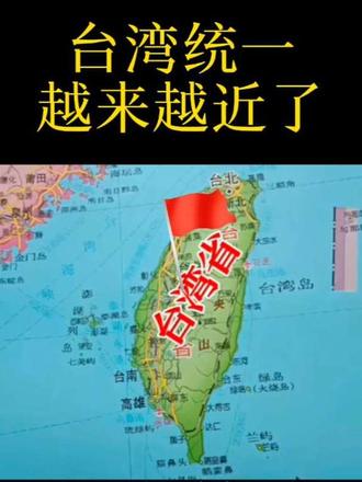 台湾