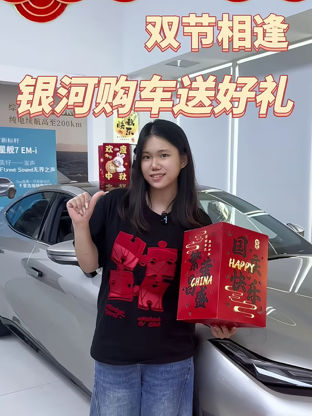 双节相逢 银河购车送好礼
