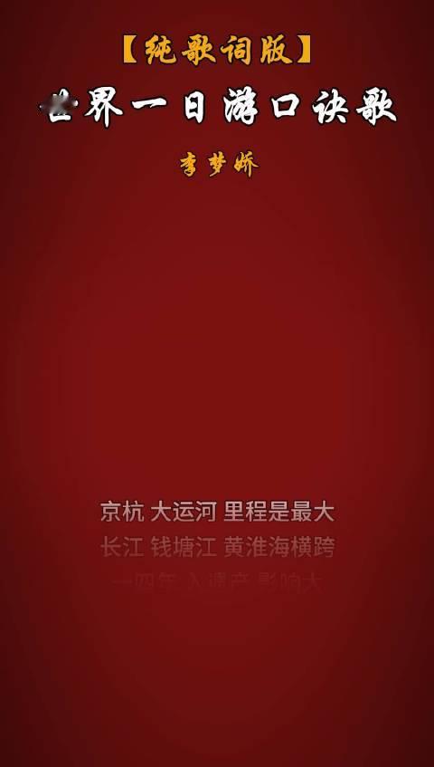 地理考点总记不住？一首歌帮你全装进脑子！2026 最新版《世界一日游口诀歌》纯歌词版来了 —— 七大