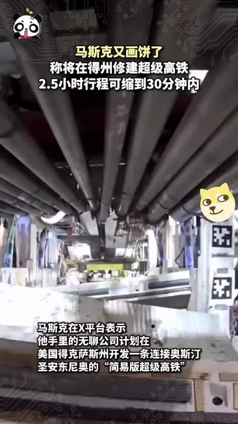 #马斯克计划修超级高铁#埃隆 · 马斯克今日在 X 平台表示，他手里的“无聊公司”（Boring C