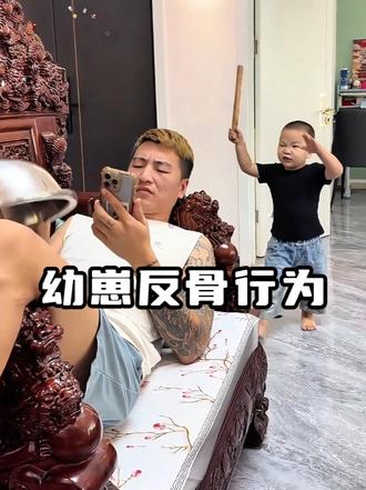人类幼崽的反骨行为，一个个都倒反天罡