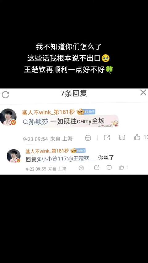 #王楚钦孙颖莎混双进16强# @围脖侠 赶紧处理 🇨🇳🇨🇳🇨🇳
