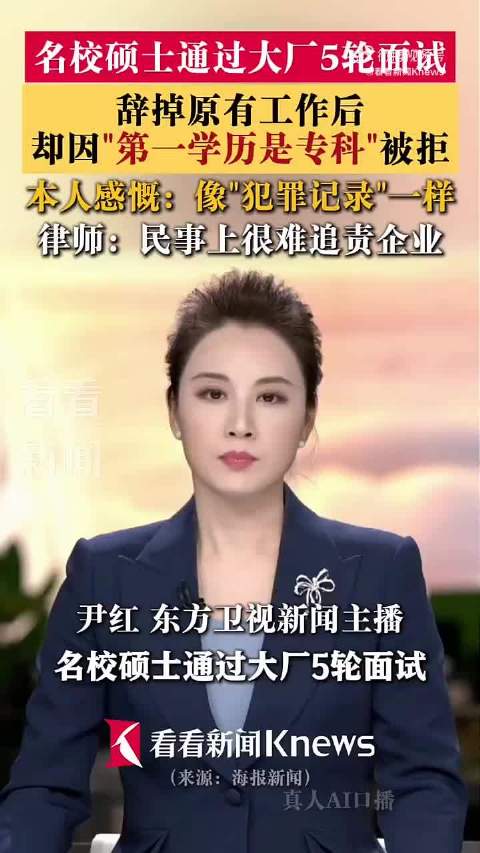 #第一学历大专被大厂拒录硕士发声# 从本人角度谁都接受不了，从公司角度谁让你第一学历不是本科。我的的