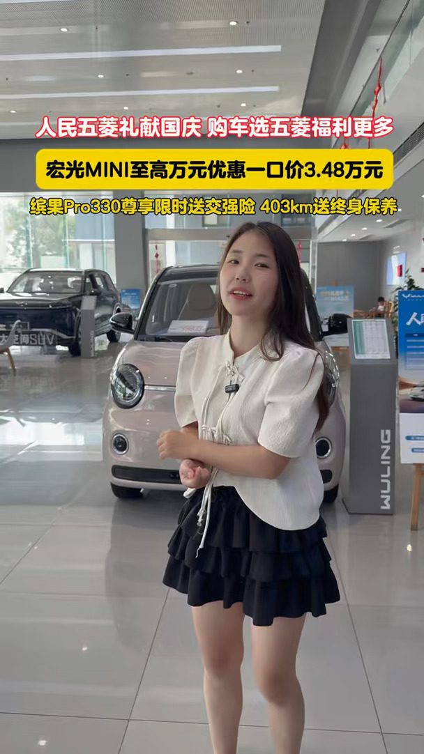 人民五菱，礼献国庆，购车选五菱福利更多 宏光MINI至高万元优惠一口价3.48万元，五代宏光MINI