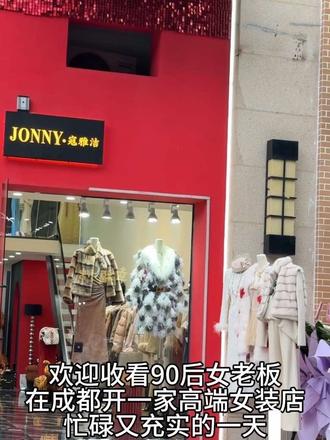 高能量女装店老板娘的一天✌🏻