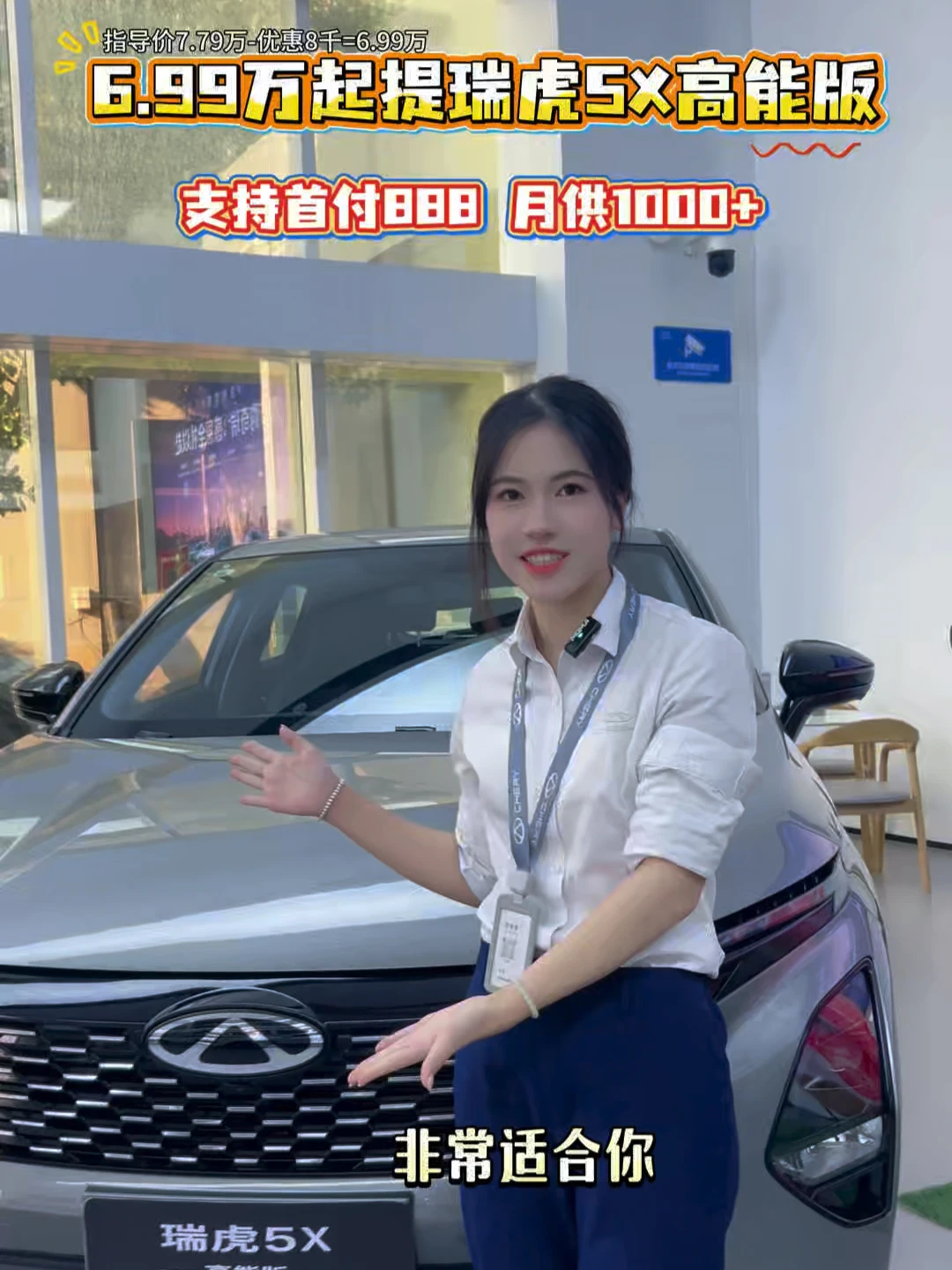 6万多的瑞虎5X高能版，支付首付888，月供1000+，轻松开新车回家#瑞虎5X高能版#低首付购车 