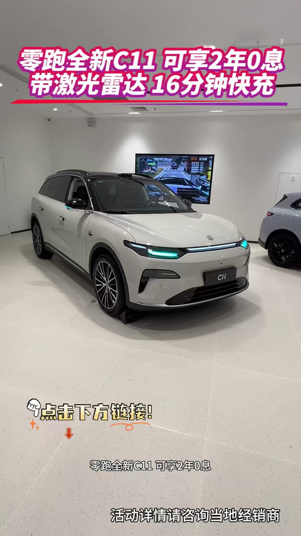 #零跑全新C11 #零跑汽车