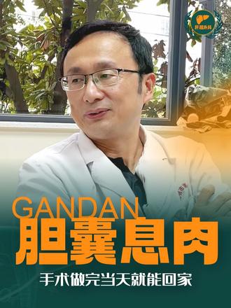 日间手术，今天做完明天就能回克了！