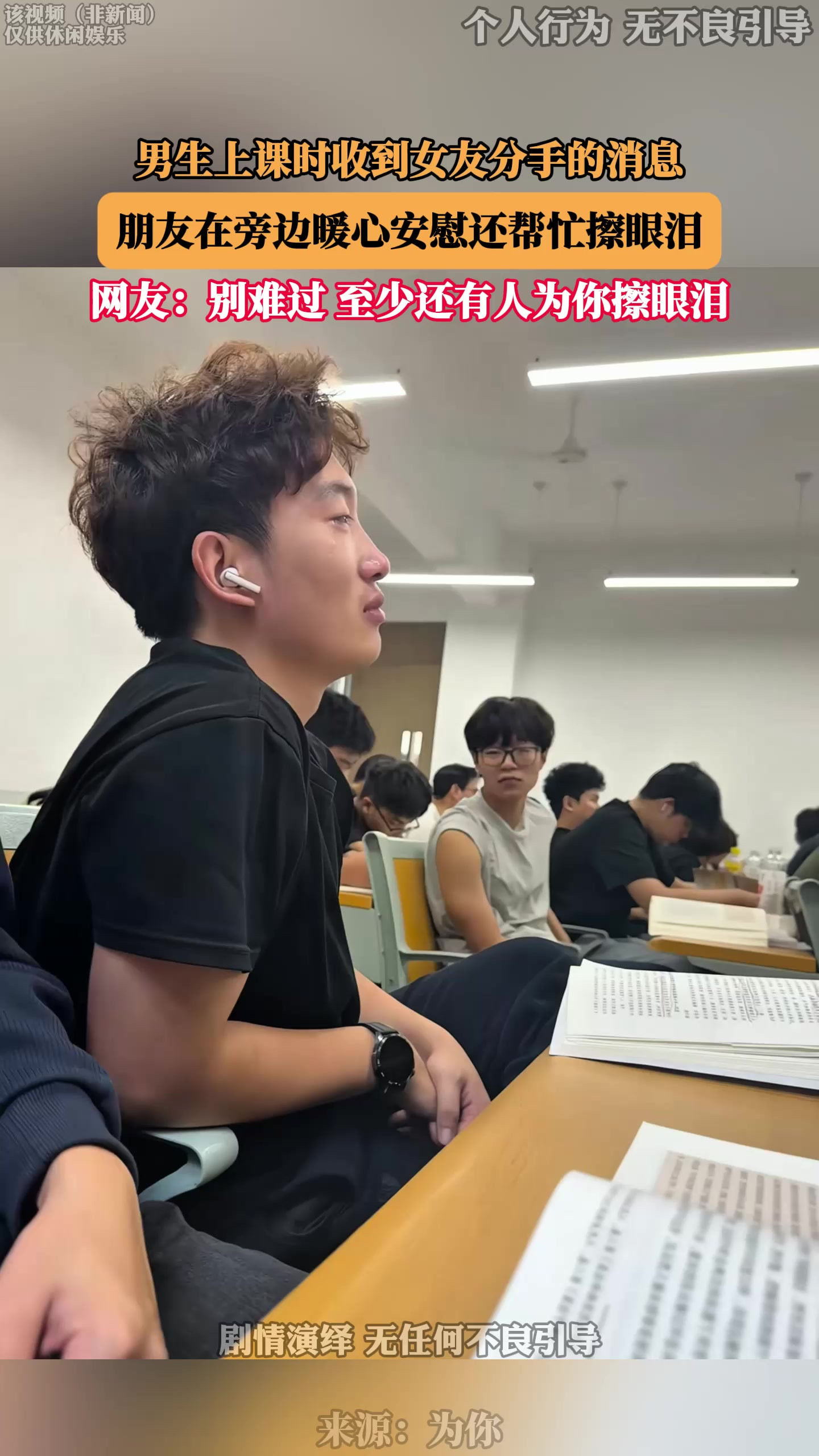 男生上课时收到女友分手的消息，朋友在旁边暖心安慰还帮忙擦眼泪