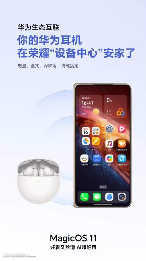 MagicOS11跨品牌互联太香啦！荣耀手机现在可以原生级丝滑连华为鸿蒙耳机！ 打开蓝牙，耳机开盖直