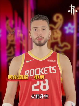 全员火箭🏀升空蓄势待发🚀 大家对我火🔥新赛季有何期待？！