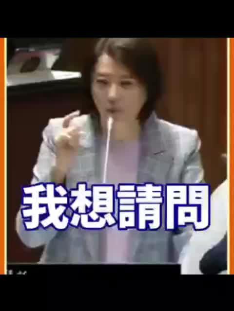 国民党民意代表王鸿薇质询台行政部门负责人卓荣泰。