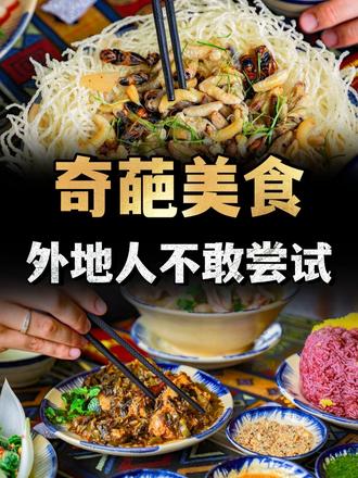 东北5大奇葩美食，当地人的心头爱，外地人表示不敢尝试 （1）