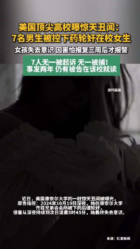 【#遭7人轮奸女生被要求噤声后退学】