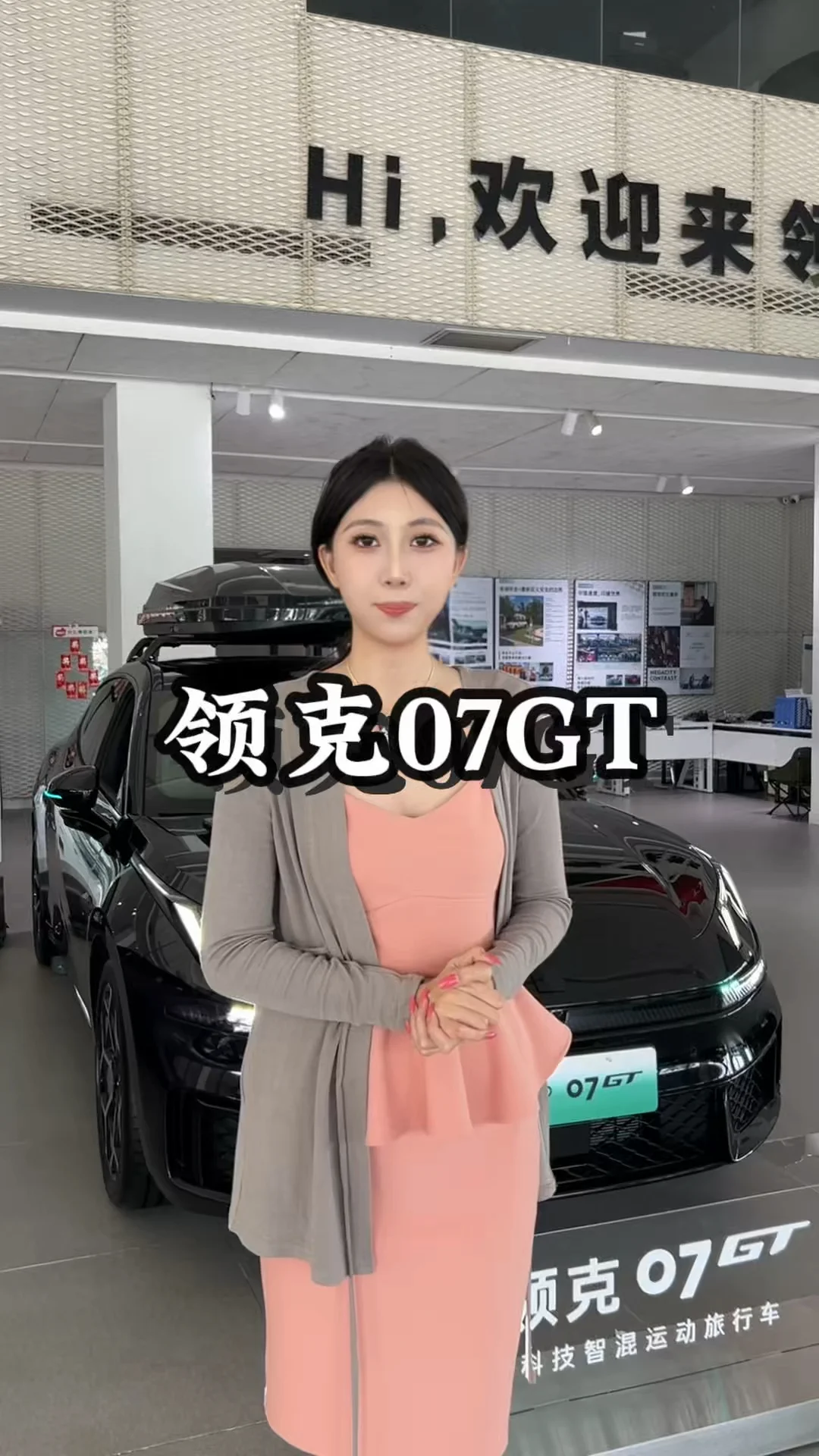 #领克07GT