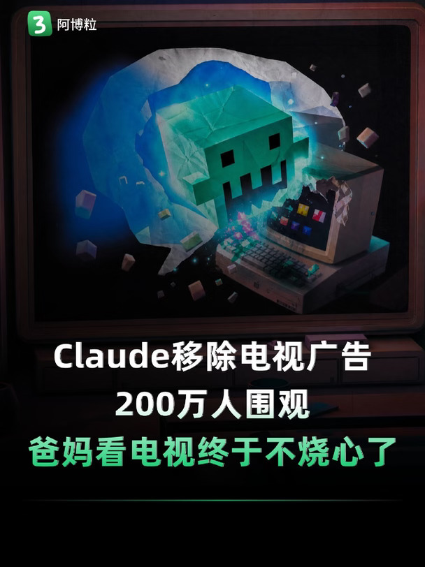 Claude Code移除电视广告，秒变Apple TV味