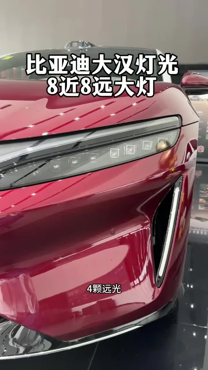 比亚迪大汉的大灯亮不亮