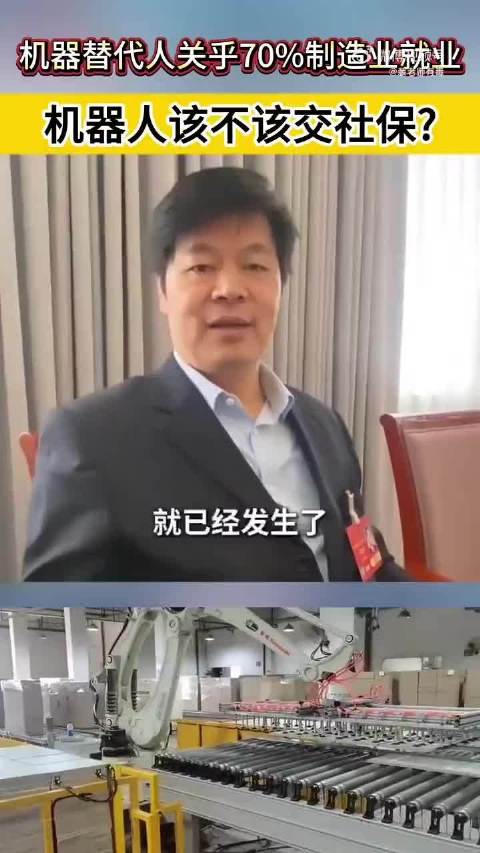 话题很新但论点不明确，员工才交社保，机器人虽然是仿生机器而且也叫机器人