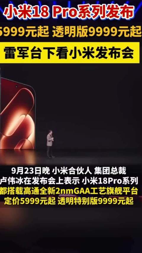 #雷军 小米18Pro#我的观察是这样的，也没看出有啥不能接受的