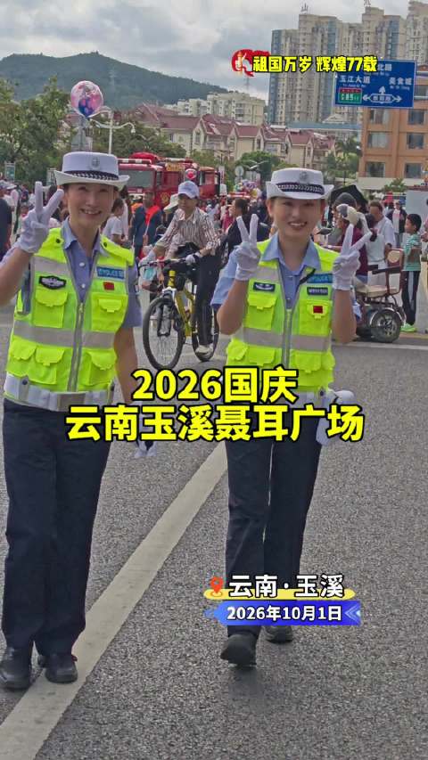 祖国万岁，辉煌77载，礼赞华诞，同唱一首歌，同为一家人