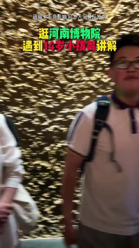 河南博物院满级小孩哥，侃侃而谈华夏五千年历史