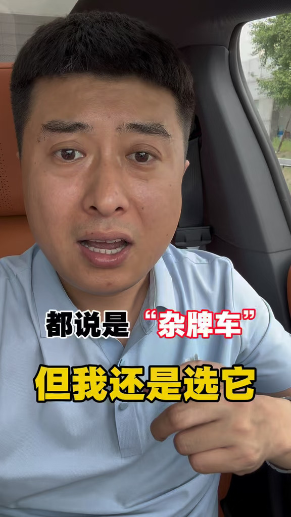 都说他是杂牌车，但我还是选了他
