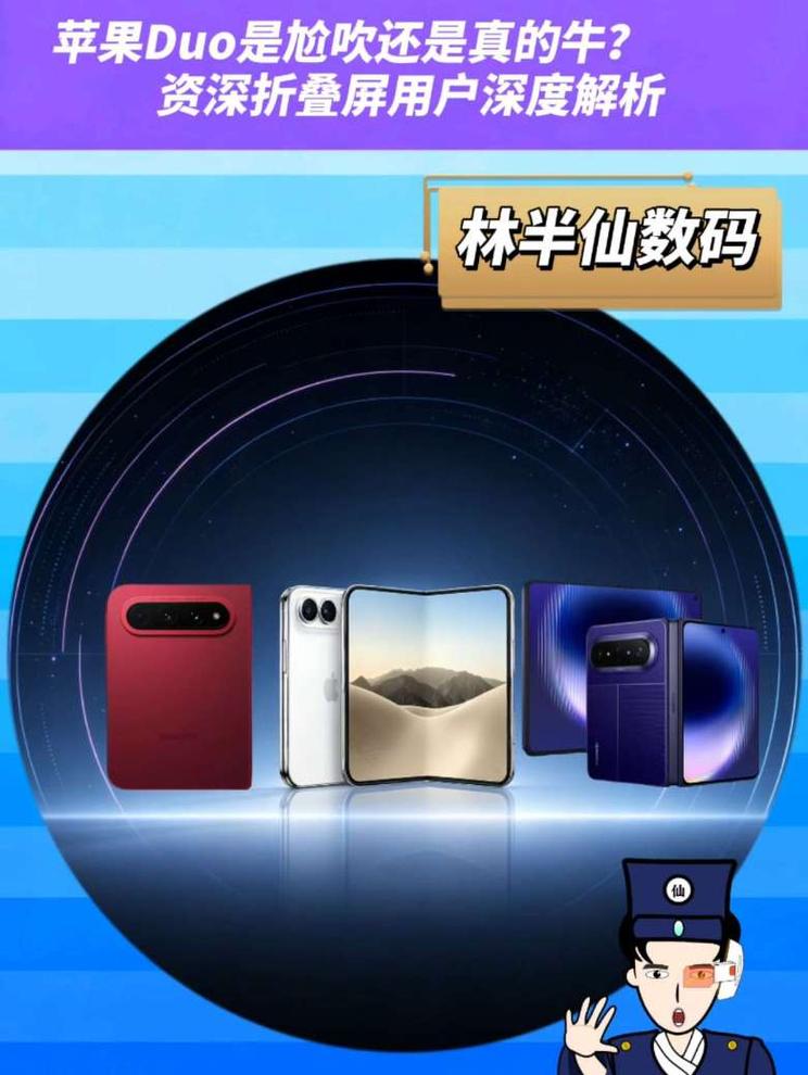苹果iPhoneDuo是尬吹还是真的牛？ 资深折叠屏用户深度解析