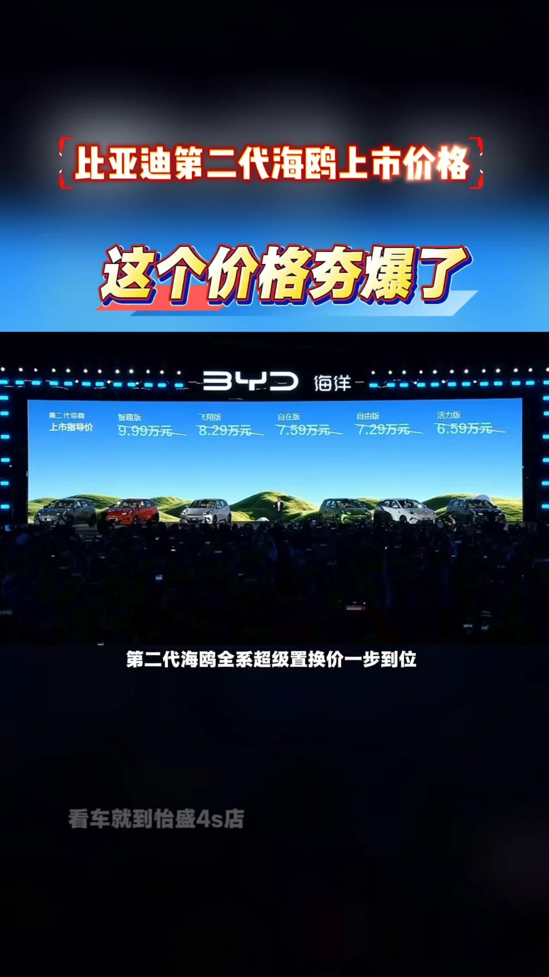 第二代海鸥上市价格！夯爆了#比亚迪第二代海鸥#黄金购车季 #琼海 #比亚迪海洋 #海南怡盛