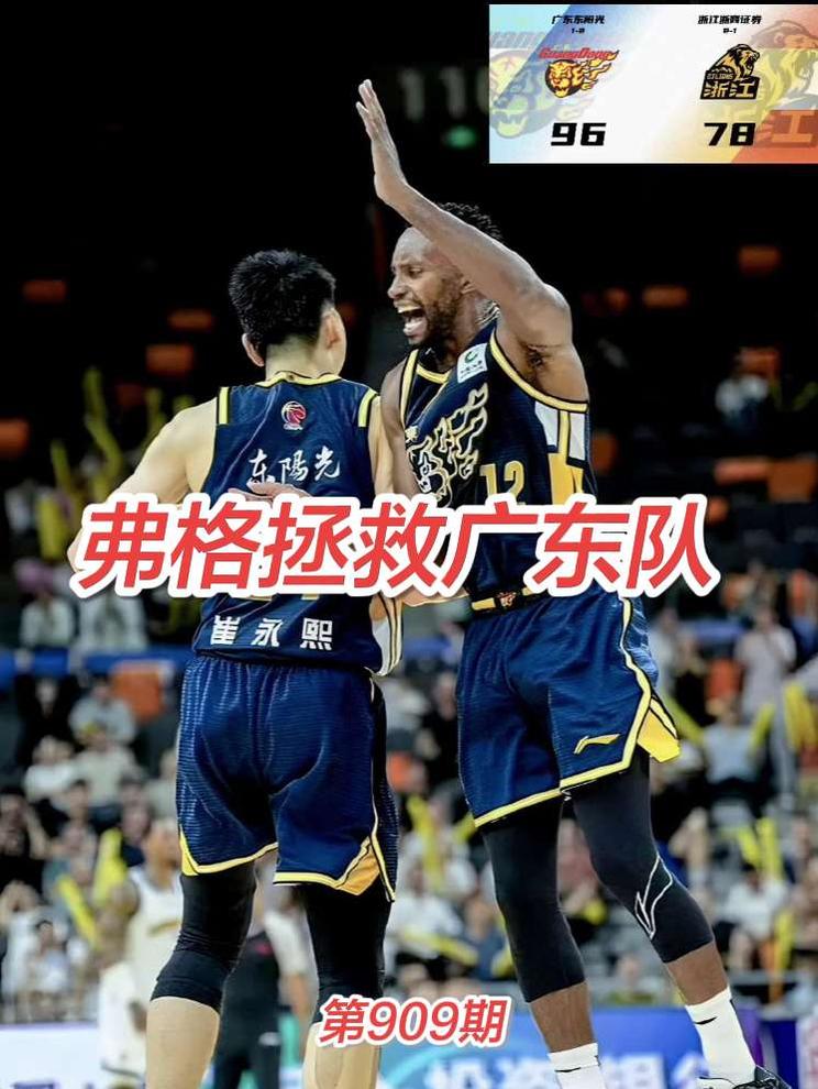 广东男篮结束连败弗格带队取胜 CBA常规赛广东东阳光主场拿下浙江浙商证券，弗格带领球队取得胜利，广东