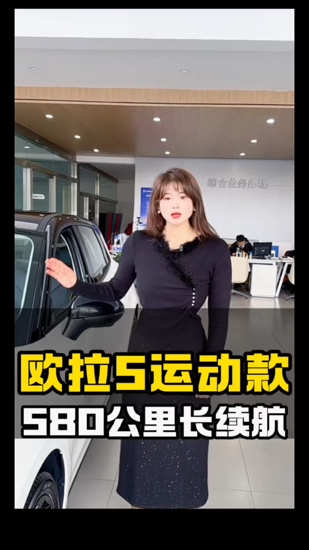 选欧拉，我选运动款！🚗