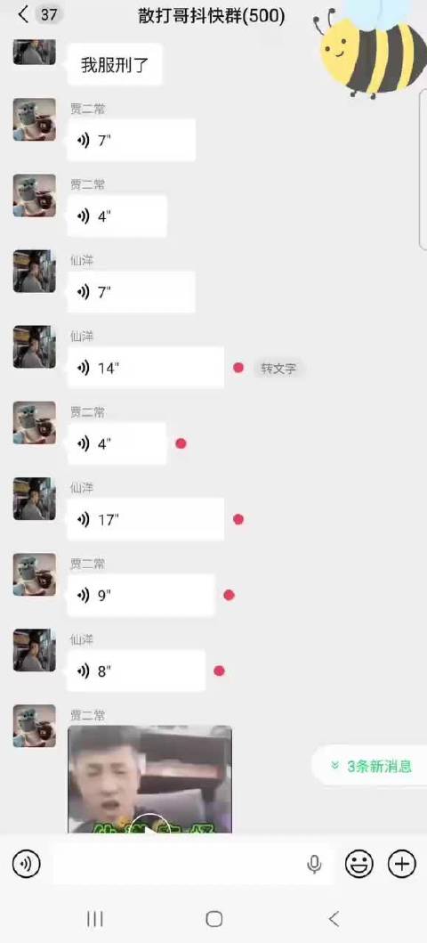#快手网红故事[超话]#   仙洋 二子爷 群里疯狂  具体自己看视频吧