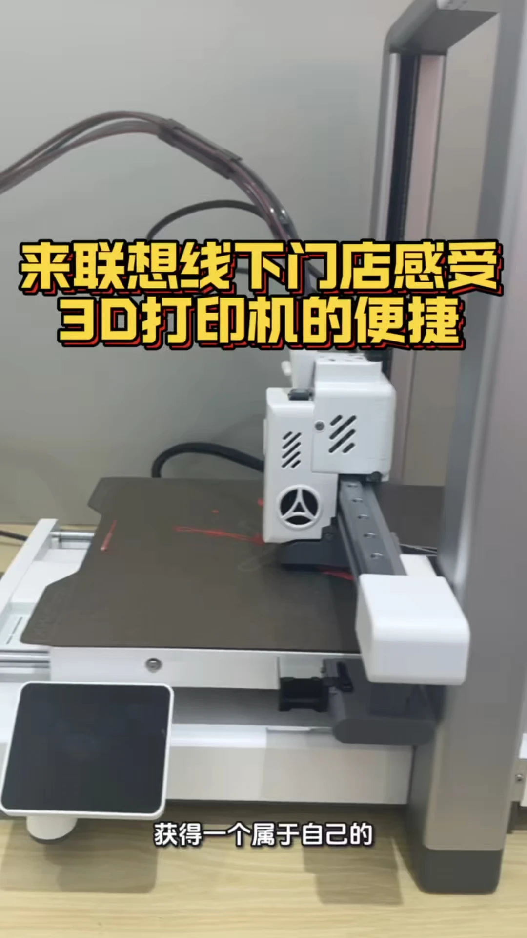 联想线下门店打卡✨购机解锁3D打印挂件！
