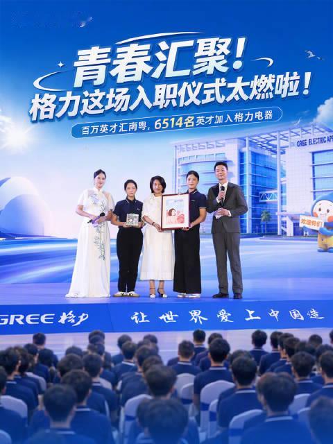 8月10日，格力电器2026届毕业生入职仪式隆重举行。珠海市委书记、省委横琴工委书记陈勇，珠海市委常