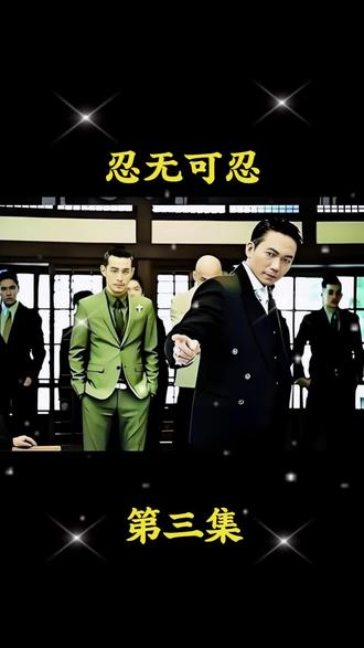 江湖故事