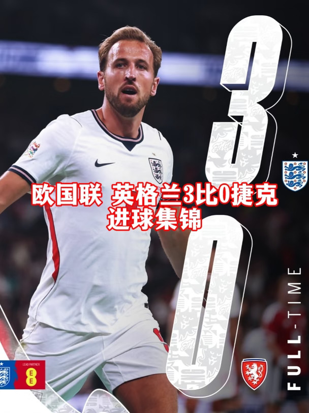 英格兰🏴󠁧󠁢󠁥󠁮󠁧󠁿 3-0捷克🇨🇿进球集锦 🦁上半场，第27分钟凯恩传中迫使曹法尔自摆乌龙，第40